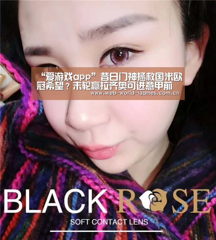 爱游戏官网