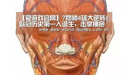 爱游戏app